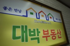 대박부동산공인중개사사무소