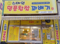 스마일 찹쌀 꽈배기