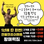 왕매력짐 헬스/PT