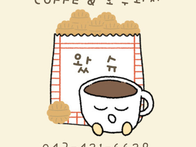 왔슈