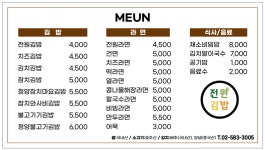 전원김밥