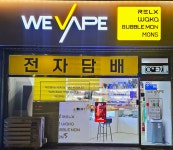 위베이프 전자담배 주안점