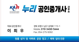 누리공인중개사사무소