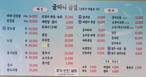 굴마니삼겹