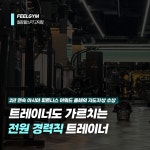 필짐 헬스PT 고덕점