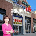 고덕브리티시1등 공인중개사사무소