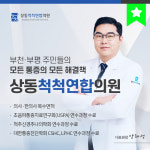 상동척척연합한의원