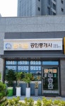 꿈이룸탕정공인중개사사무소