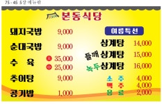본동식당