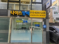 나이스방배공인중개사사무소