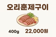 달빛에고기한점 in 고기포차