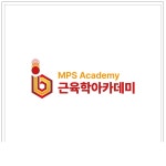 근육학아카데미학원