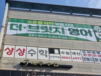 더브릿지 영어 학원