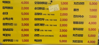 띵동이네떡볶이 분식포차