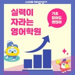 스마트해법영어 문화토피아영어교습소
