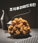 돌아온옛날통닭우돌통 | 돌아온옛날통닭 언양점
