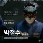 링클성형외과의원