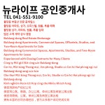 뉴라이프공인중개사사무소