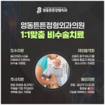영동튼튼정형외과의원