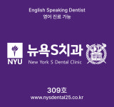 뉴욕S치과의원
