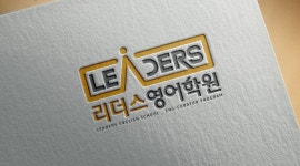 리더스영어학원