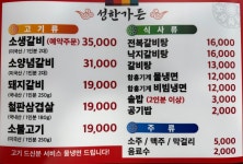 성한가든