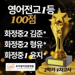 조이영어전문학원 에코점