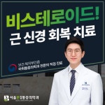 서울본마취통증의학과의원