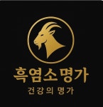 흑염소명가 김해점