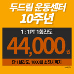 두드림운동센터 범어점