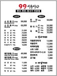 99식육식당