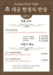 대궁 한정식반상