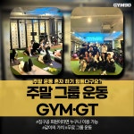 짐구공 헬스 PT 쌍문점