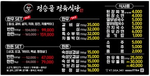 정승골정육식당 단계점