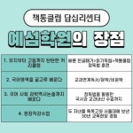 예섬학원