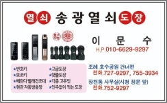 송광열쇠도장