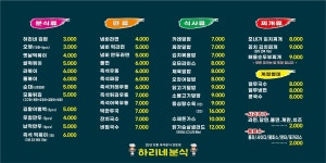 하리네분식