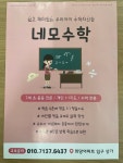 네모수학교습소