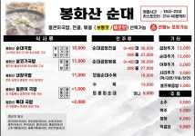 봉화산순대