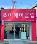 죠이헤어아트 | 죠이헤어클럽