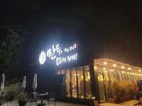 만두요리가되다