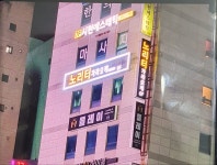 노리터가라오케