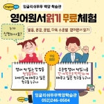 잉글리쉬무무 백양학원