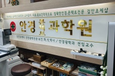 대형열린안경닥터콘택트