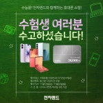 전자랜드파워센터 천안메가마트점