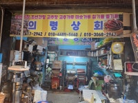 의령상회