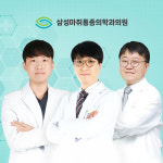 삼성마취통증의학과의원