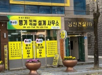 병기토목측량설계사무소