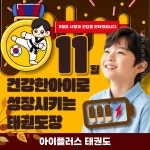 아이플러스태권도 오산점