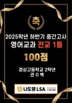 최강영어 나도영 엘에스에이 학원